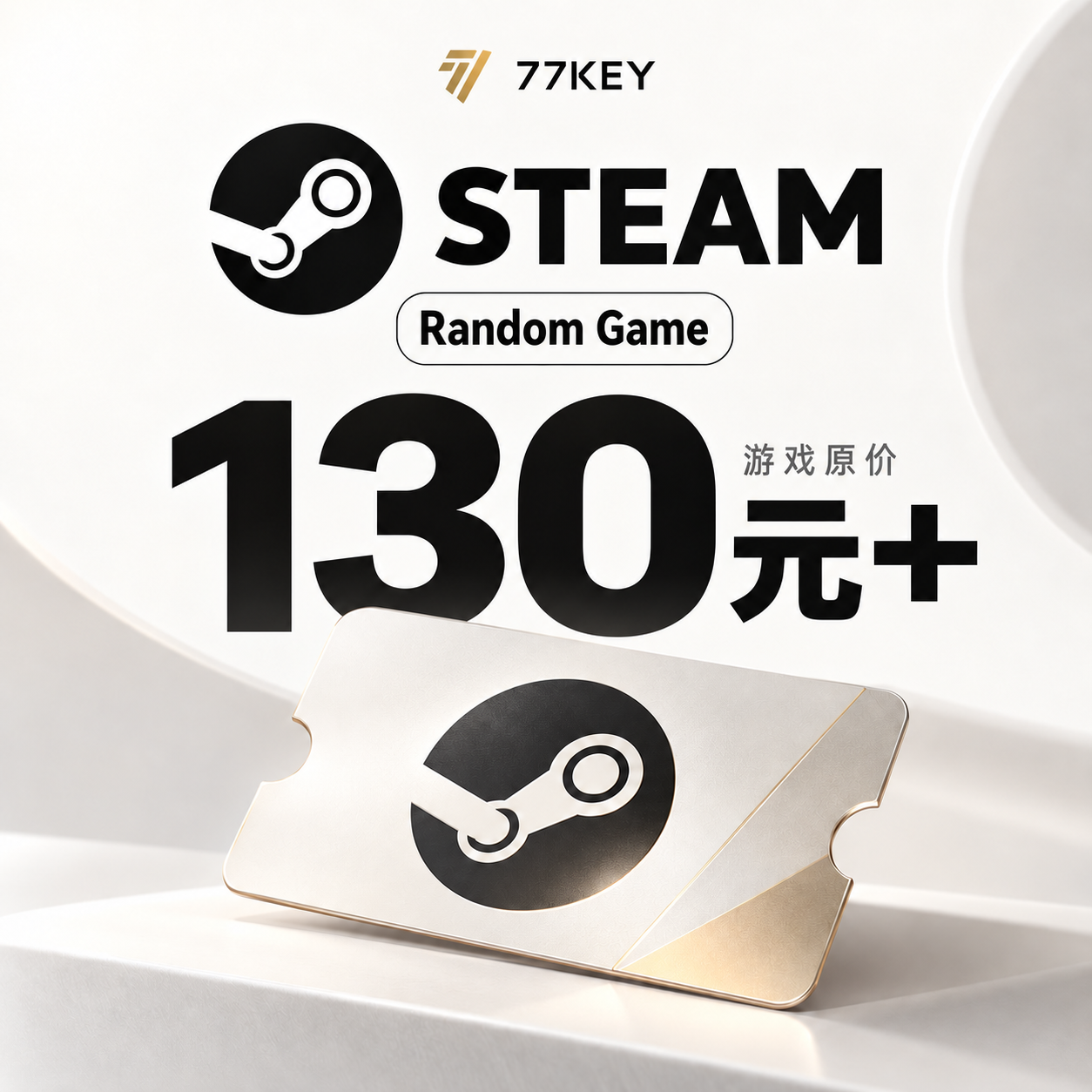 价值130元以上的游戏
