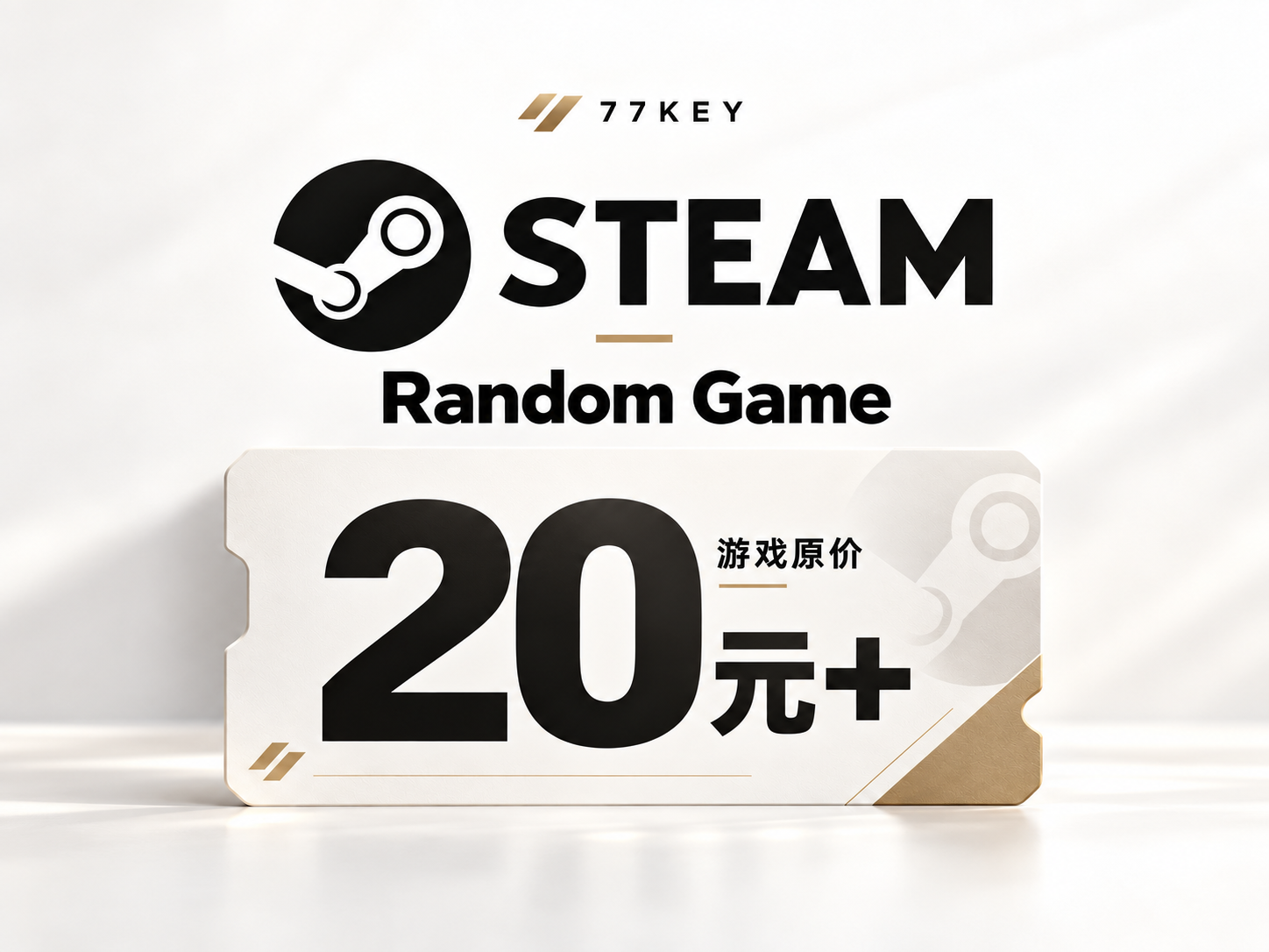 价值20元以上的游戏
