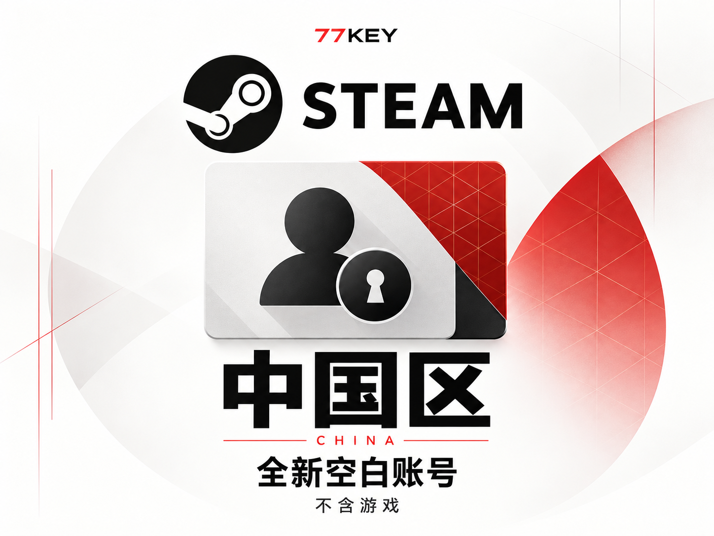 中国区-steam账户全新空白号