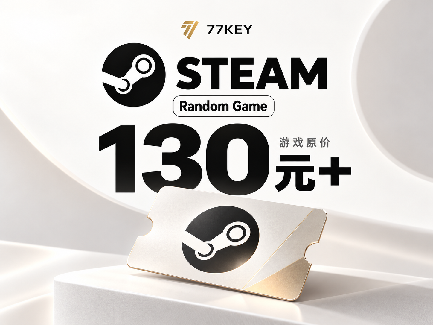 价值130元以上的游戏